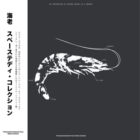 Ebi Space Teddy Collection I vinyl record front cover. A minimalist design featuring a stylised shrimp with drum kit elements superimposed. The album title and artist information are included in Japanese and English.