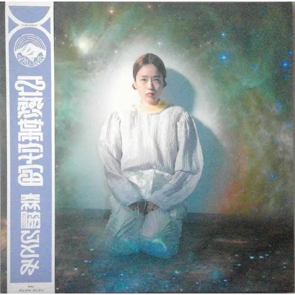 Moriwaki Hitomi - Subtropic Cosmos | Guruguru Brain (GGB-029LP) • Vinyl • Experimental - Fast shipping
