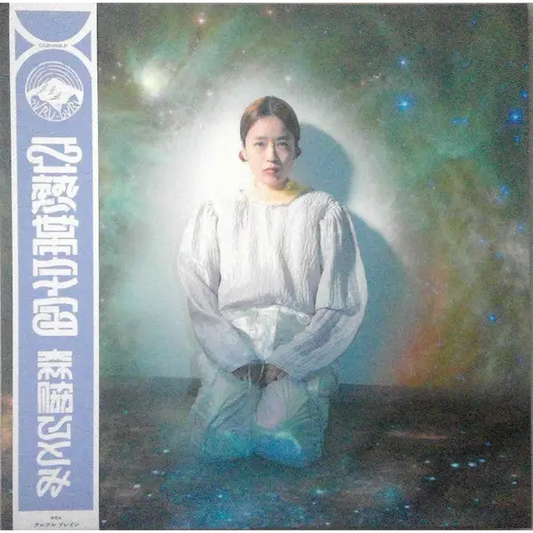 Moriwaki Hitomi - Subtropic Cosmos | Guruguru Brain (GGB-029LP) • Vinyl • Experimental - Fast shipping